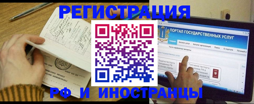 прописка для работы в Сафоново