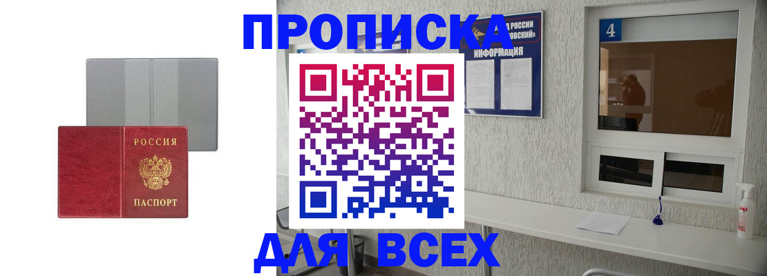 временная прописка в Сафоново