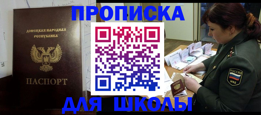 временная регистрация для школы в Сафоново