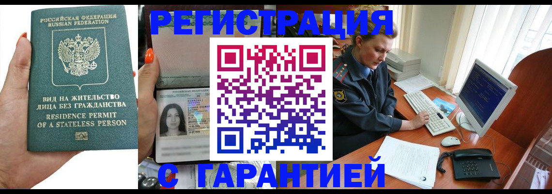 временная регистрация 2025 в Сафоново